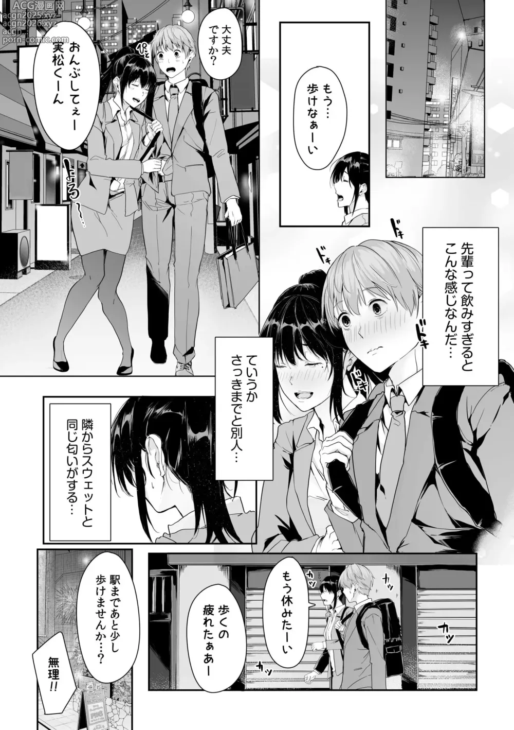 Page 62 of manga Boku no Onna Joushi de, Otonari-san. ~Atomodori Dekinai Himitsu no Kankei~ 1-6