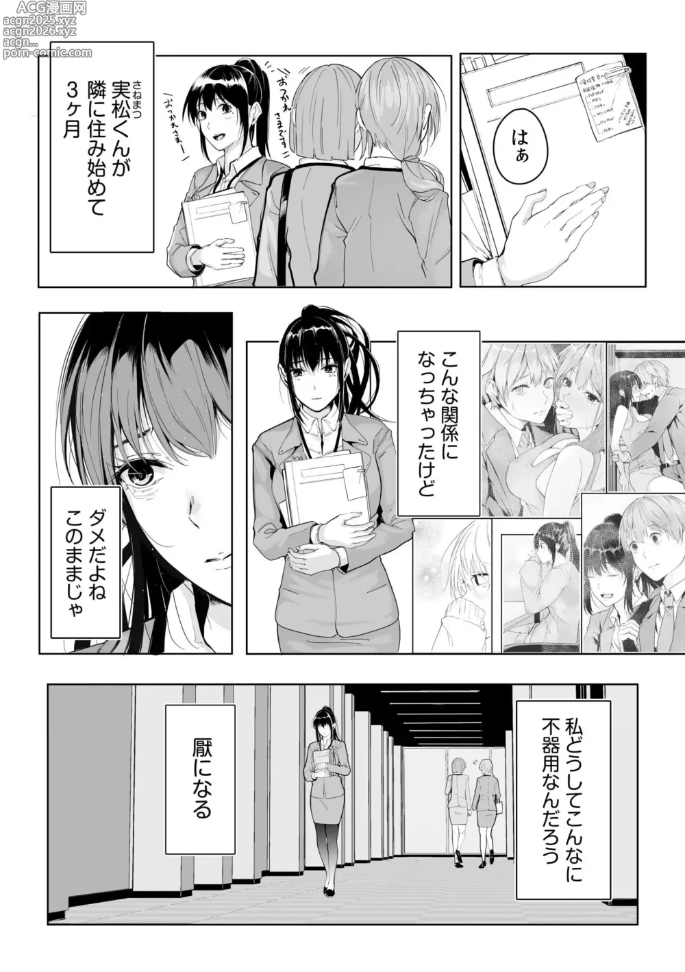 Page 84 of manga Boku no Onna Joushi de, Otonari-san. ~Atomodori Dekinai Himitsu no Kankei~ 1-6