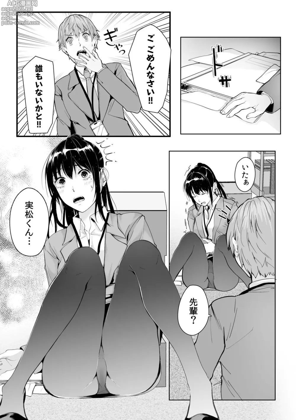 Page 86 of manga Boku no Onna Joushi de, Otonari-san. ~Atomodori Dekinai Himitsu no Kankei~ 1-6