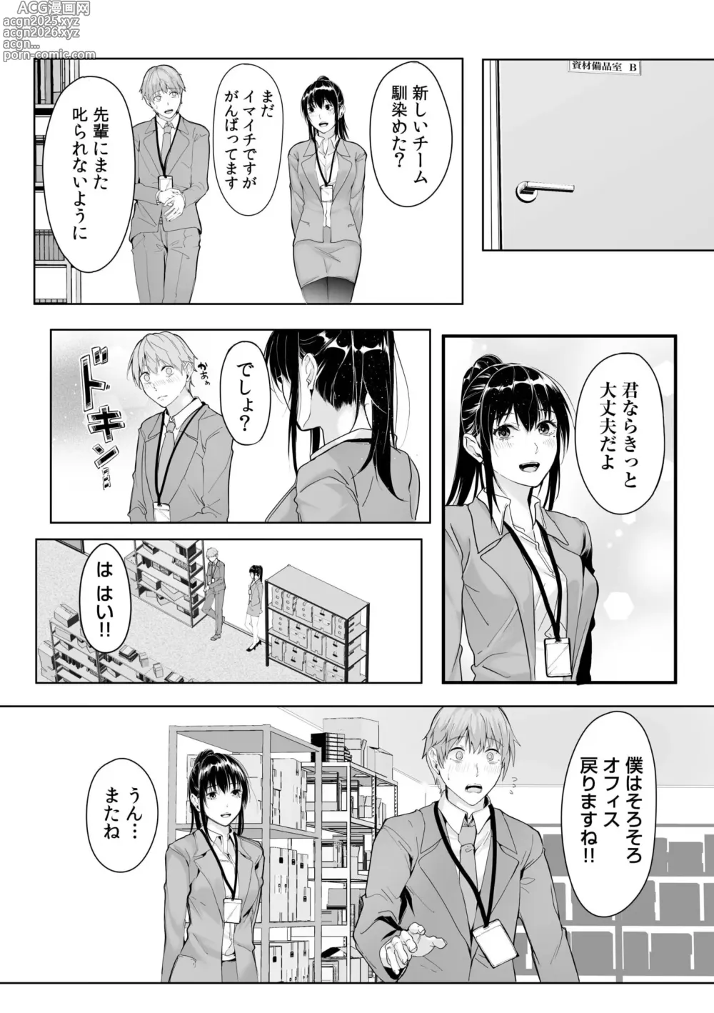 Page 87 of manga Boku no Onna Joushi de, Otonari-san. ~Atomodori Dekinai Himitsu no Kankei~ 1-6