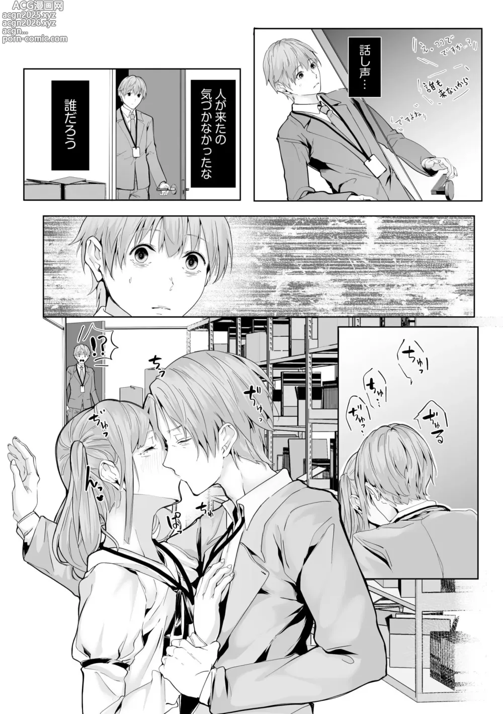 Page 88 of manga Boku no Onna Joushi de, Otonari-san. ~Atomodori Dekinai Himitsu no Kankei~ 1-6