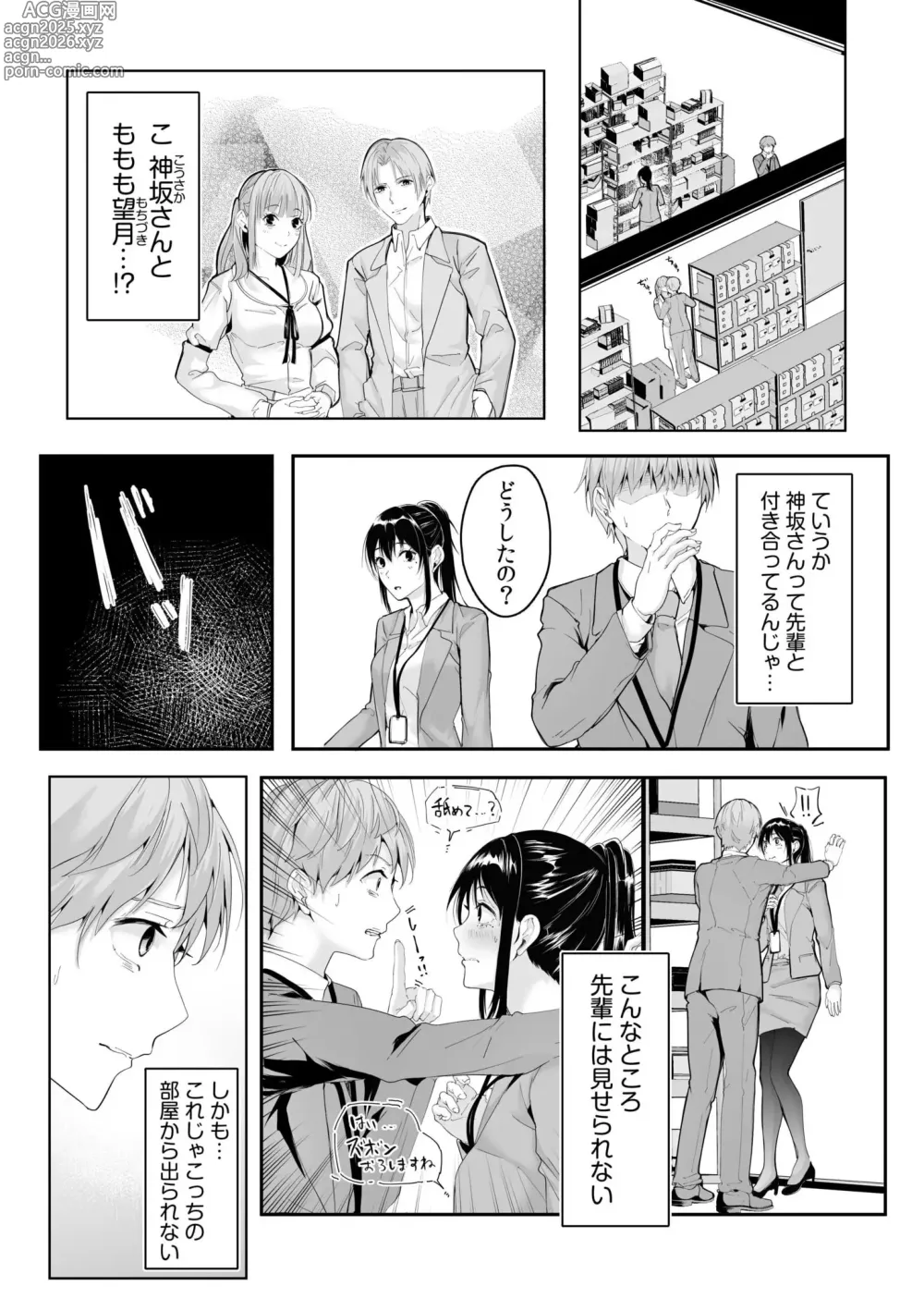 Page 89 of manga Boku no Onna Joushi de, Otonari-san. ~Atomodori Dekinai Himitsu no Kankei~ 1-6