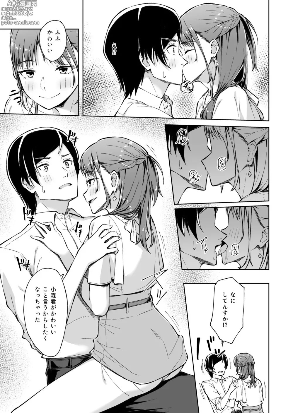 Page 11 of manga Hitohada Friend 1-5