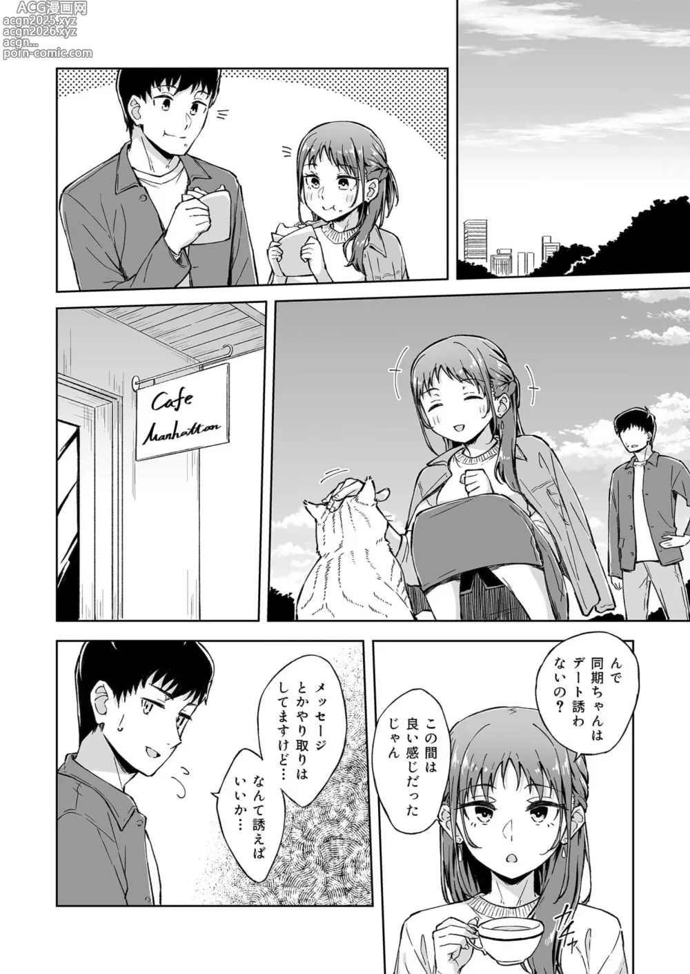 Page 116 of manga Hitohada Friend 1-5