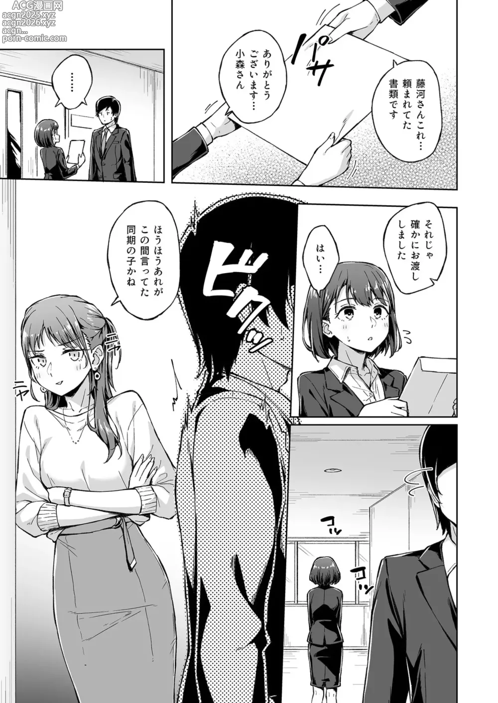 Page 59 of manga Hitohada Friend 1-5