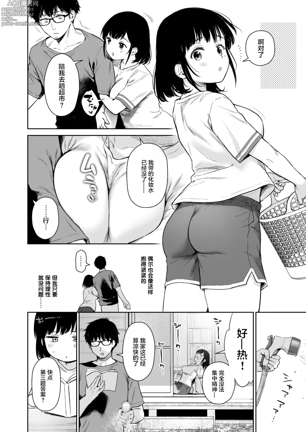 Page 14 of doujinshi Toaru Natsu, Mei to Futarikiri. - One summer, alone with my niece.