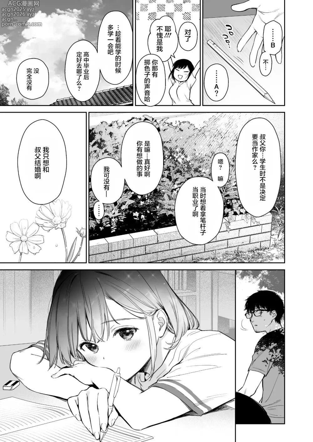 Page 15 of doujinshi Toaru Natsu, Mei to Futarikiri. - One summer, alone with my niece.