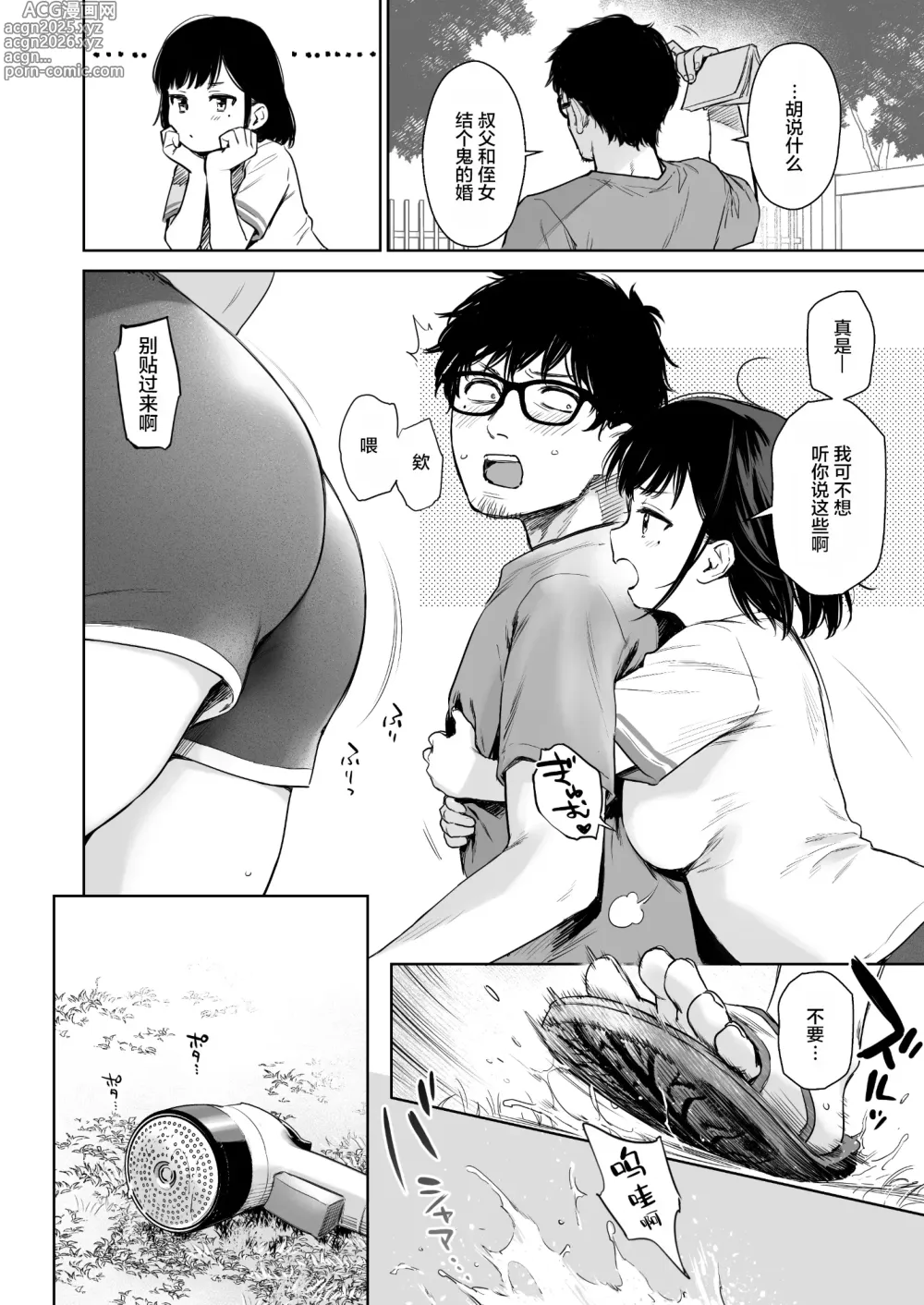 Page 16 of doujinshi Toaru Natsu, Mei to Futarikiri. - One summer, alone with my niece.