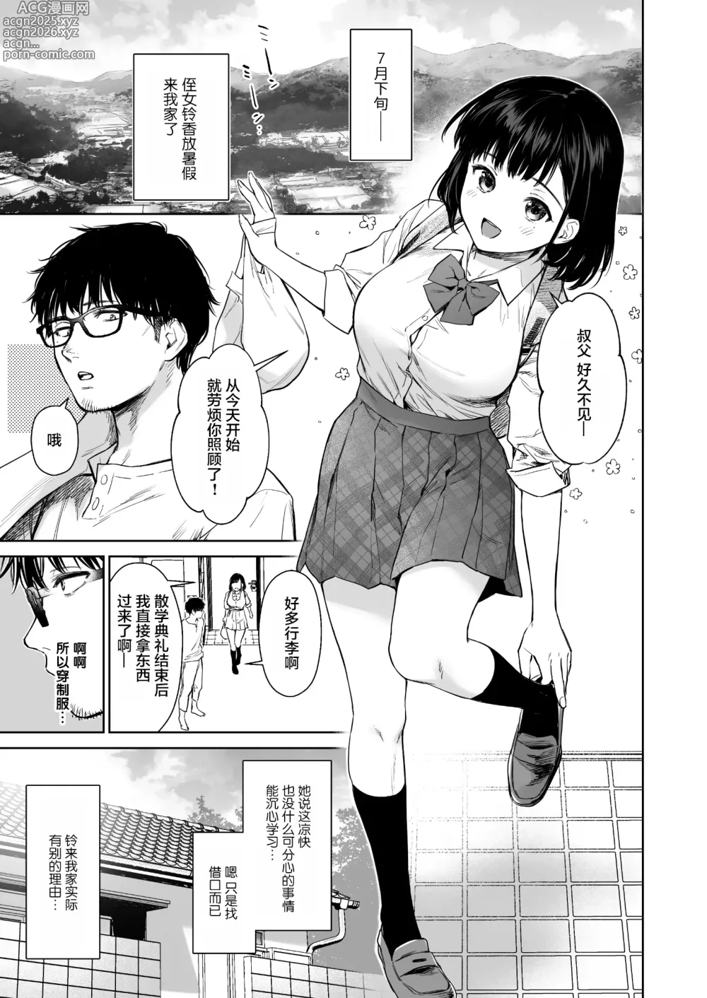 Page 3 of doujinshi Toaru Natsu, Mei to Futarikiri. - One summer, alone with my niece.