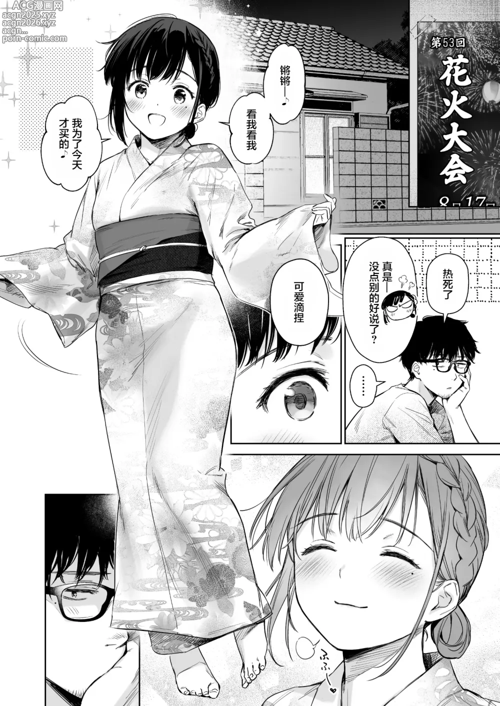 Page 30 of doujinshi Toaru Natsu, Mei to Futarikiri. - One summer, alone with my niece.