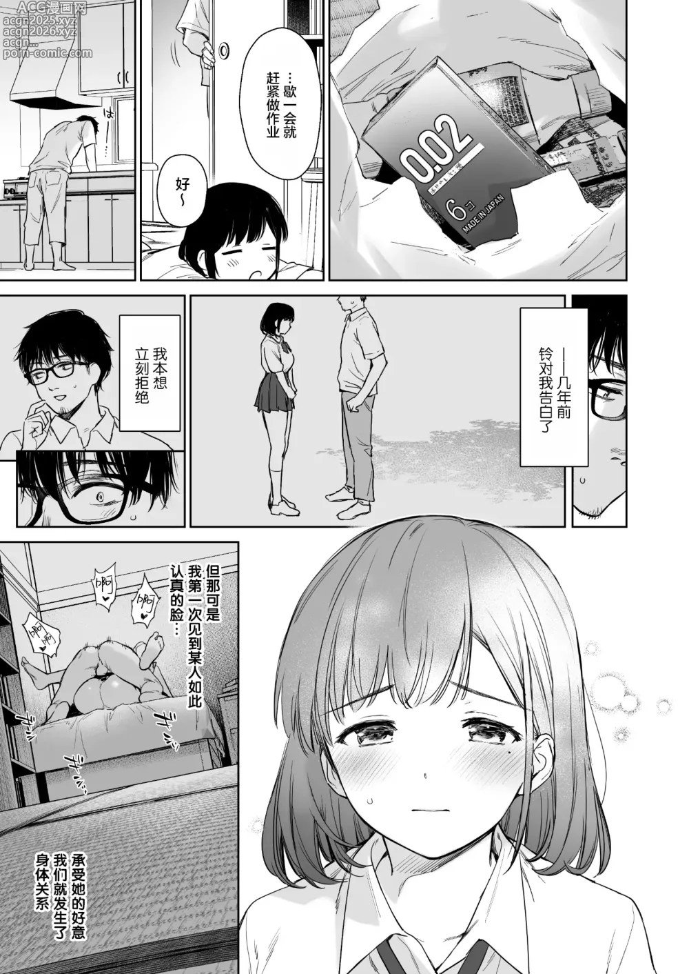 Page 5 of doujinshi Toaru Natsu, Mei to Futarikiri. - One summer, alone with my niece.