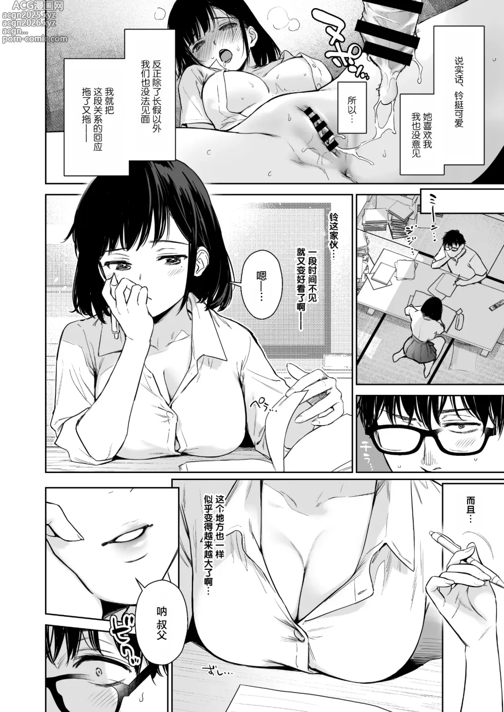 Page 6 of doujinshi Toaru Natsu, Mei to Futarikiri. - One summer, alone with my niece.