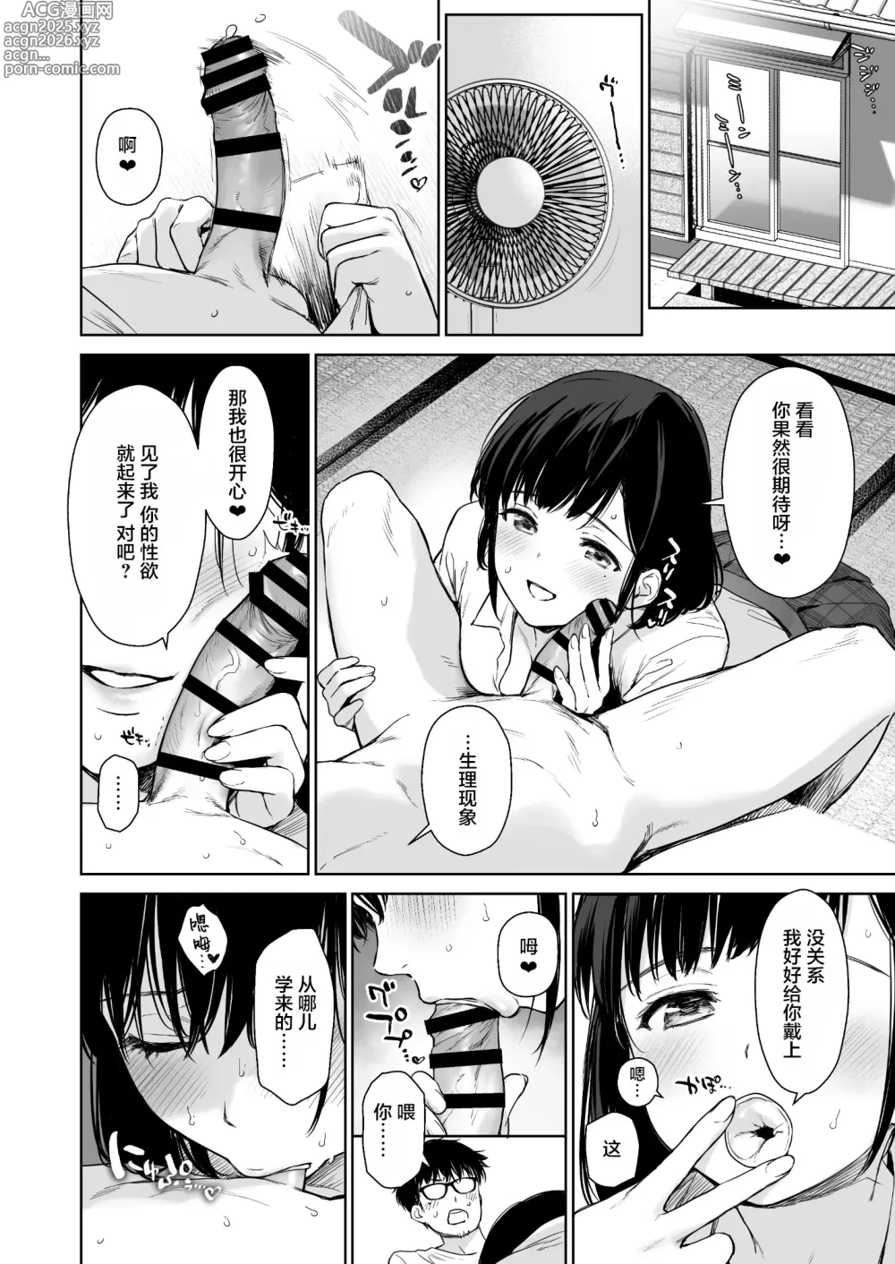 Page 8 of doujinshi Toaru Natsu, Mei to Futarikiri. - One summer, alone with my niece.