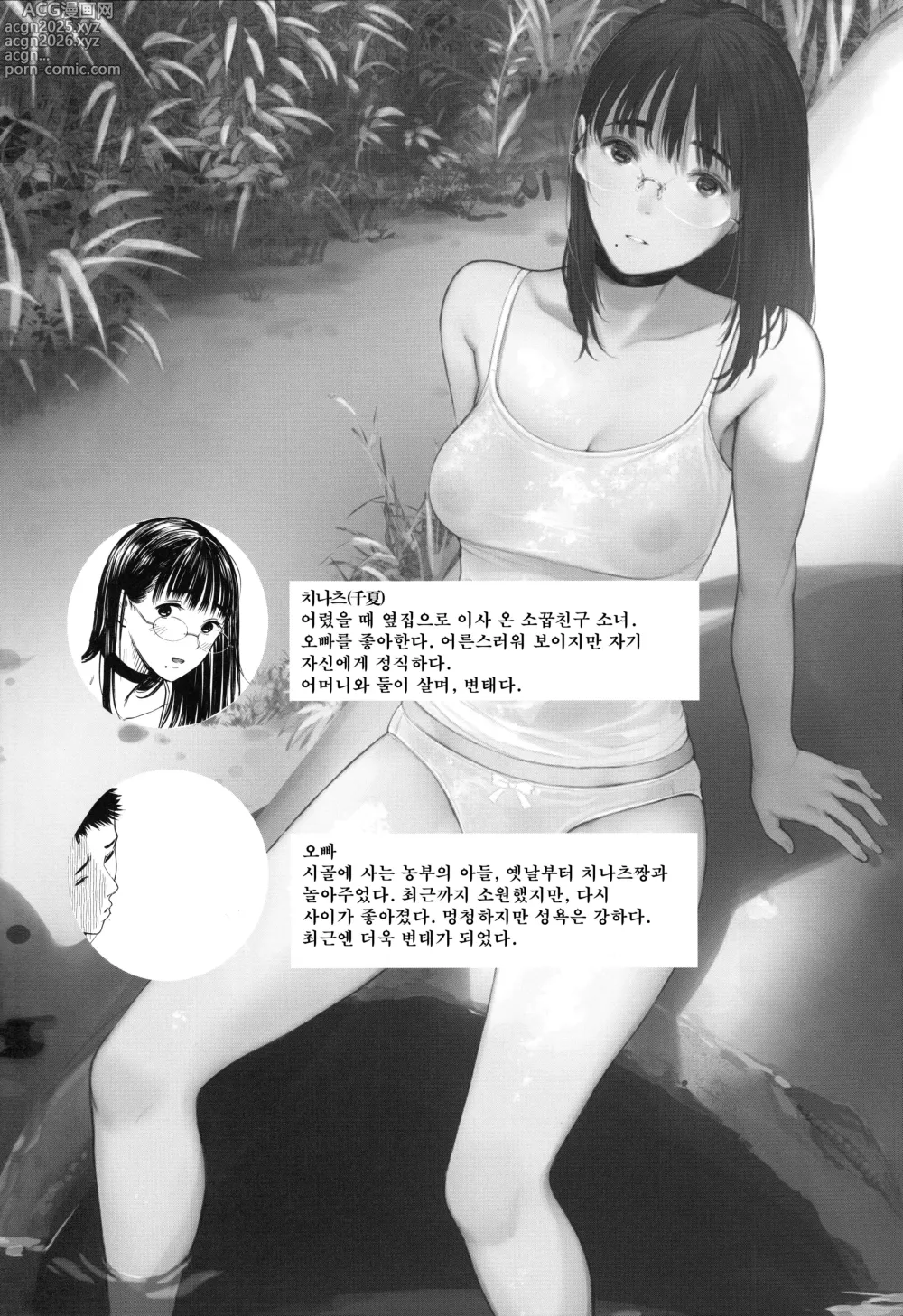 Page 2 of doujinshi 이웃집 치나츠쨩 R 06