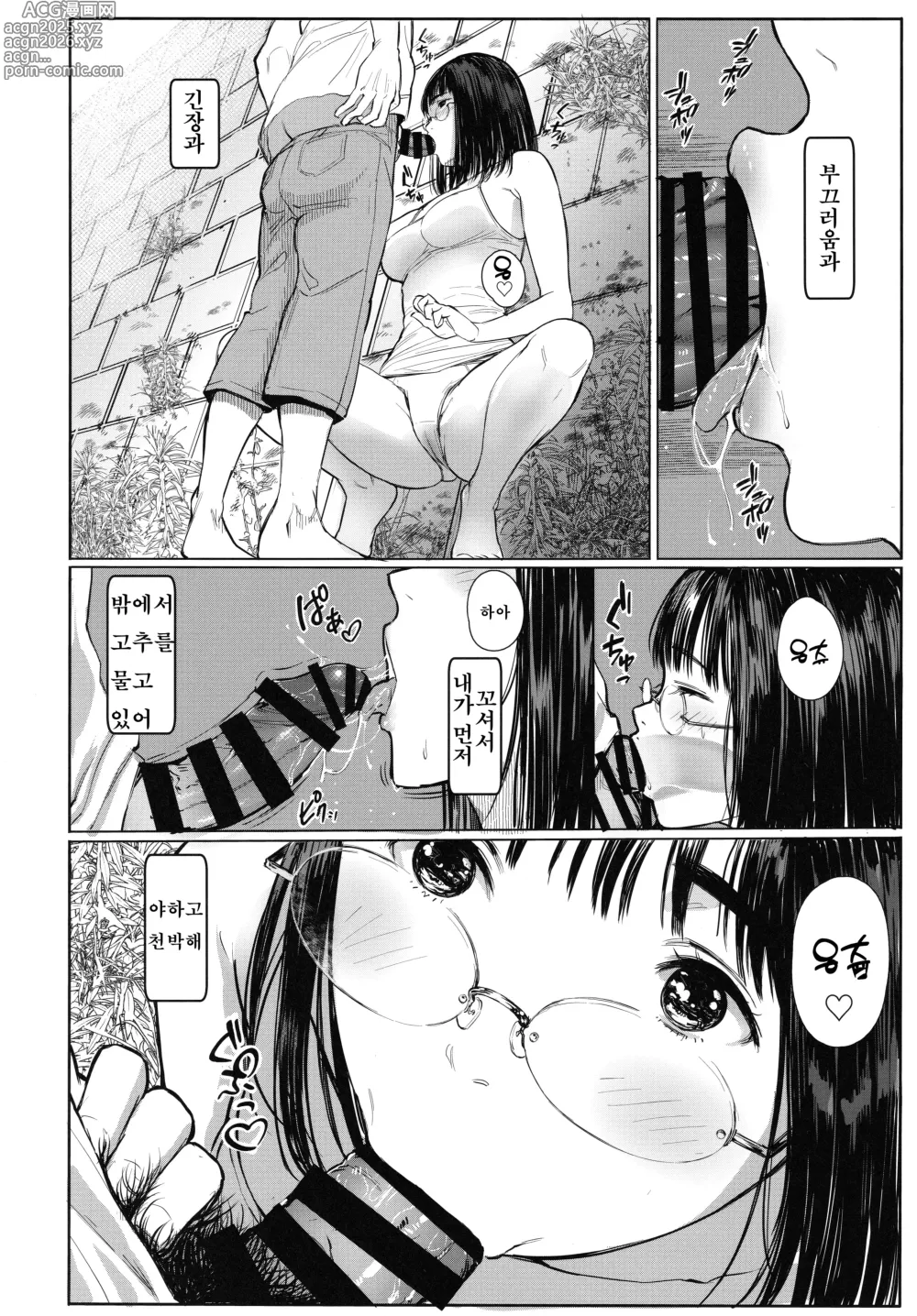 Page 11 of doujinshi 이웃집 치나츠쨩 R 06