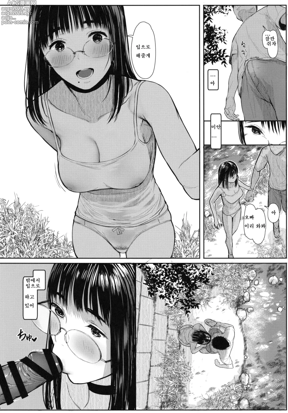 Page 10 of doujinshi 이웃집 치나츠쨩 R 06