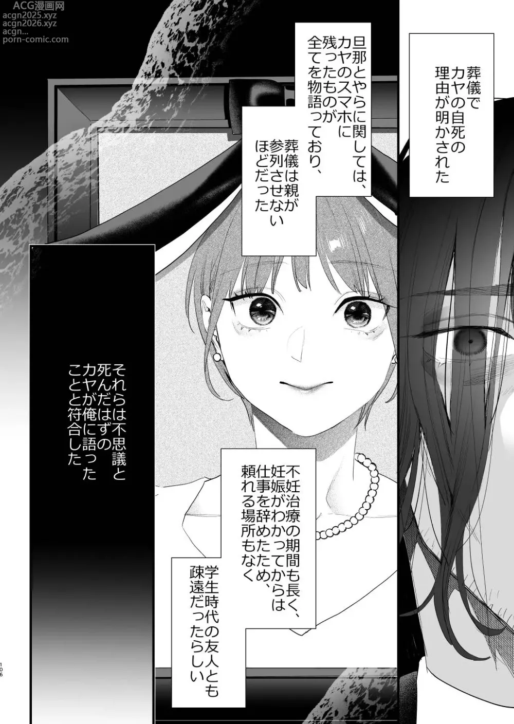 Page 107 of doujinshi Suki ni Nattara Dame, Nano ni -Hitozuma no Osananajimi-