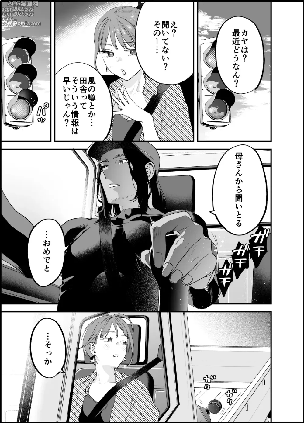 Page 12 of doujinshi Suki ni Nattara Dame, Nano ni -Hitozuma no Osananajimi-