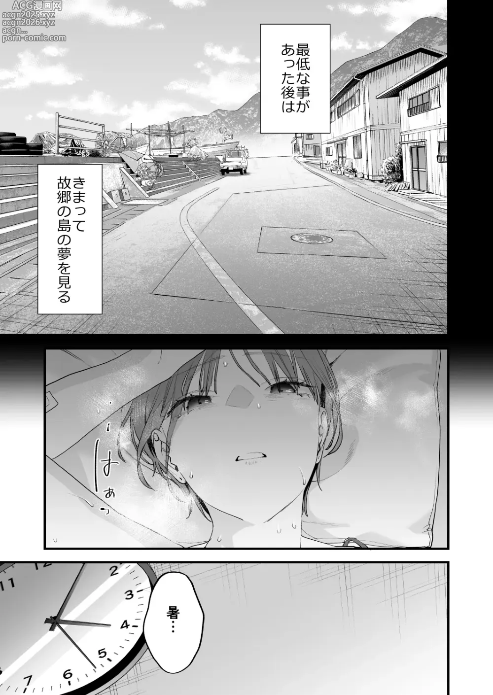 Page 121 of doujinshi Suki ni Nattara Dame, Nano ni -Hitozuma no Osananajimi-