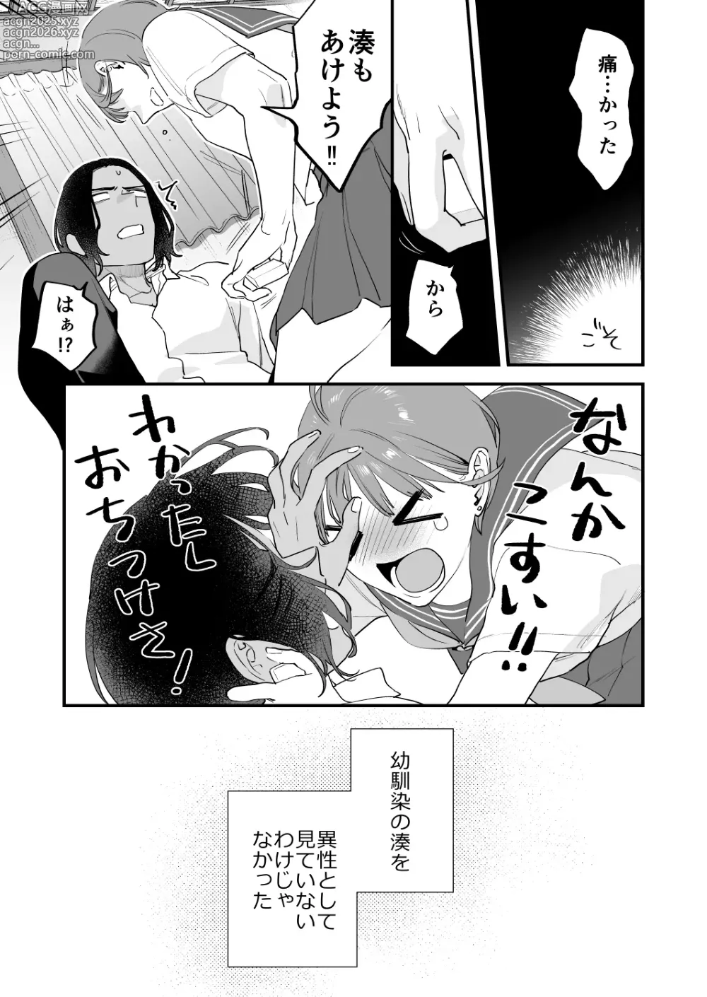 Page 125 of doujinshi Suki ni Nattara Dame, Nano ni -Hitozuma no Osananajimi-