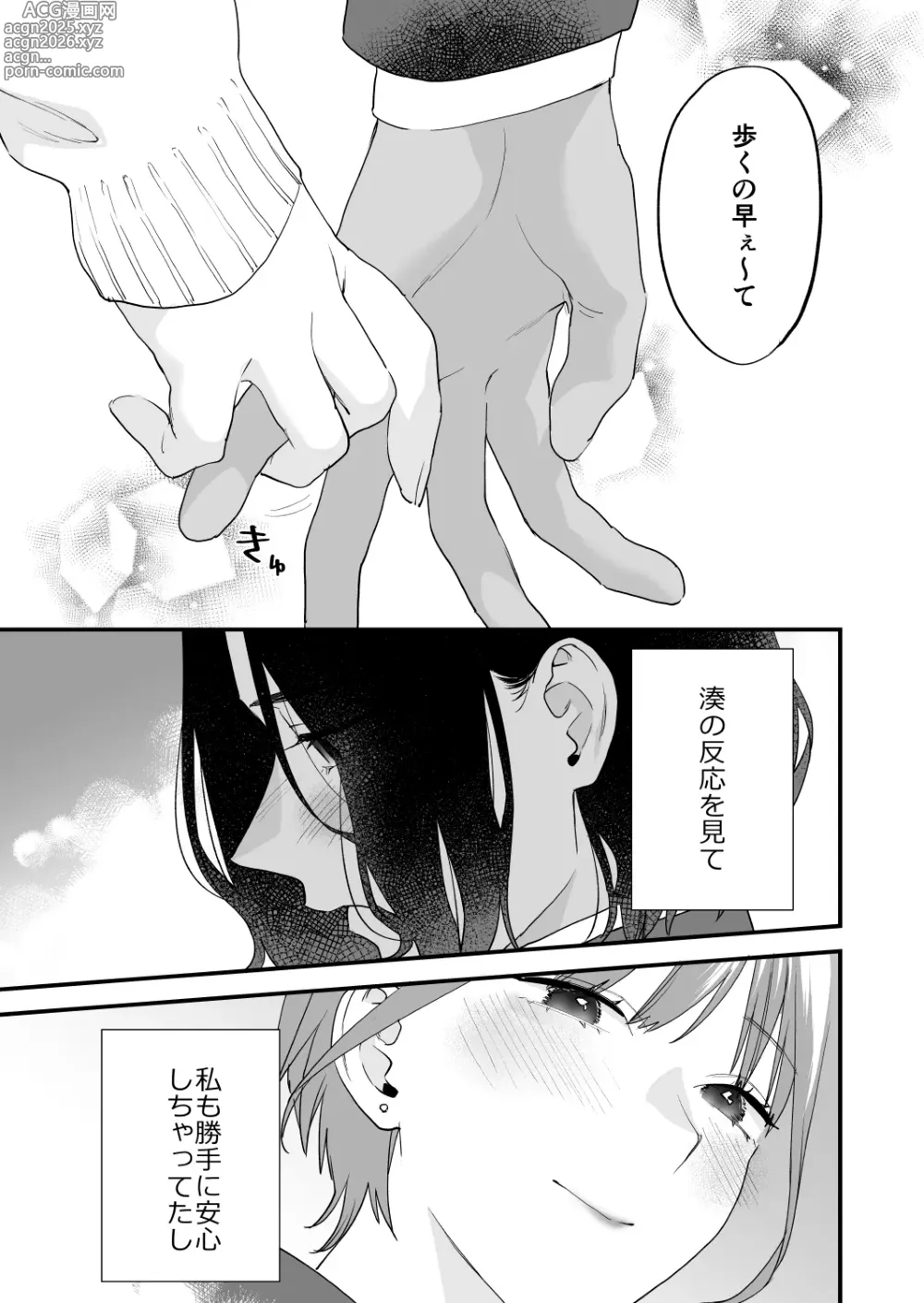 Page 127 of doujinshi Suki ni Nattara Dame, Nano ni -Hitozuma no Osananajimi-