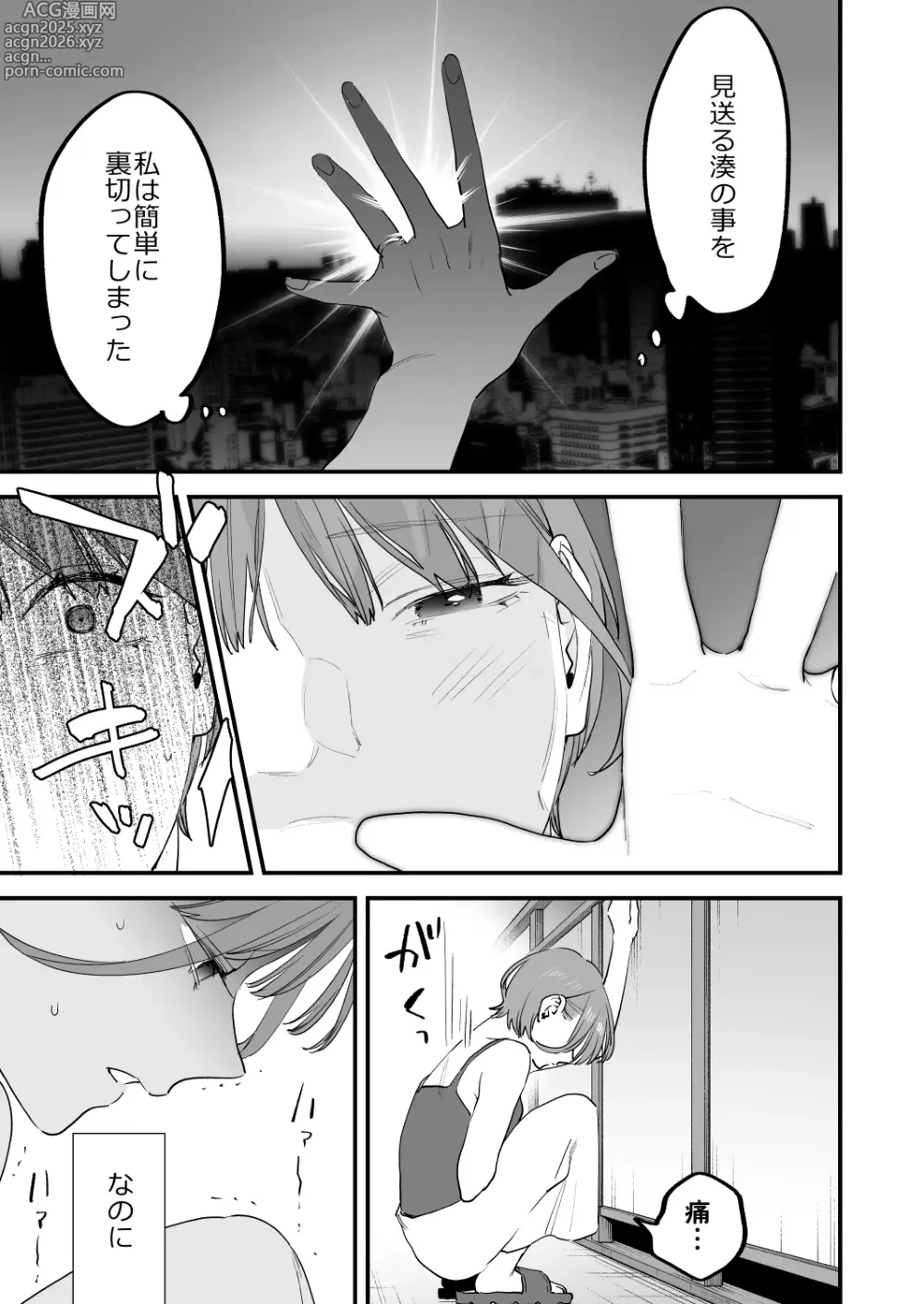 Page 131 of doujinshi Suki ni Nattara Dame, Nano ni -Hitozuma no Osananajimi-