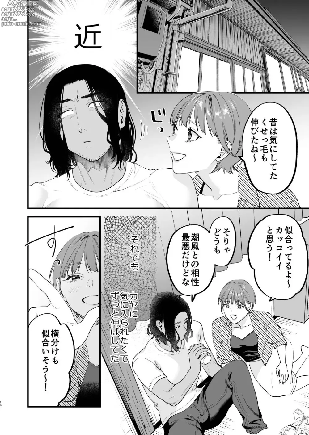 Page 15 of doujinshi Suki ni Nattara Dame, Nano ni -Hitozuma no Osananajimi-