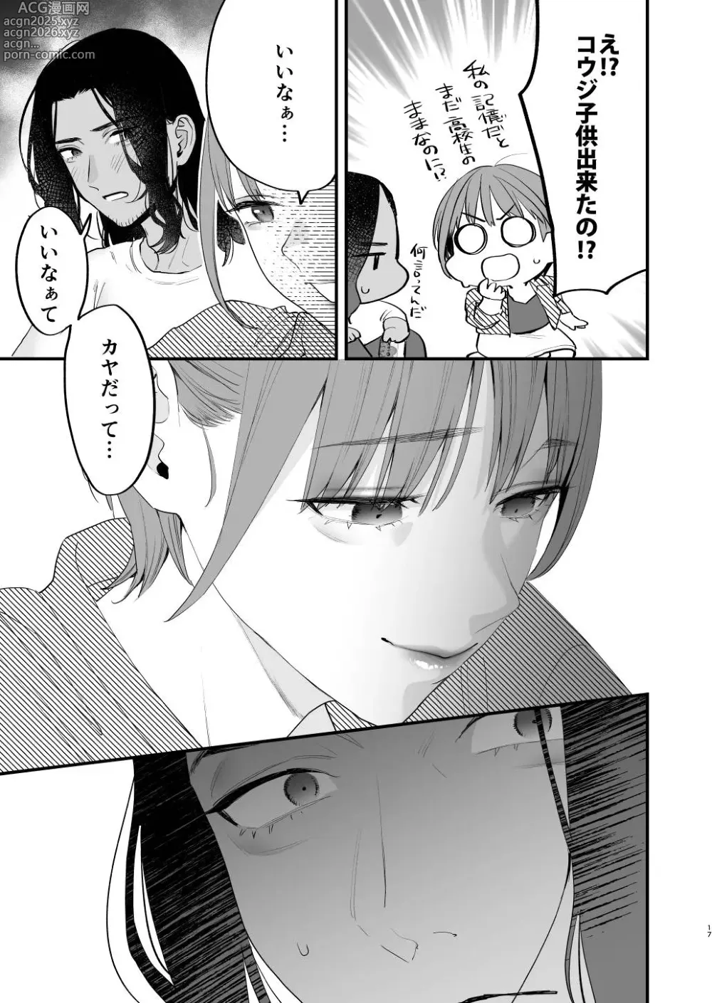 Page 18 of doujinshi Suki ni Nattara Dame, Nano ni -Hitozuma no Osananajimi-