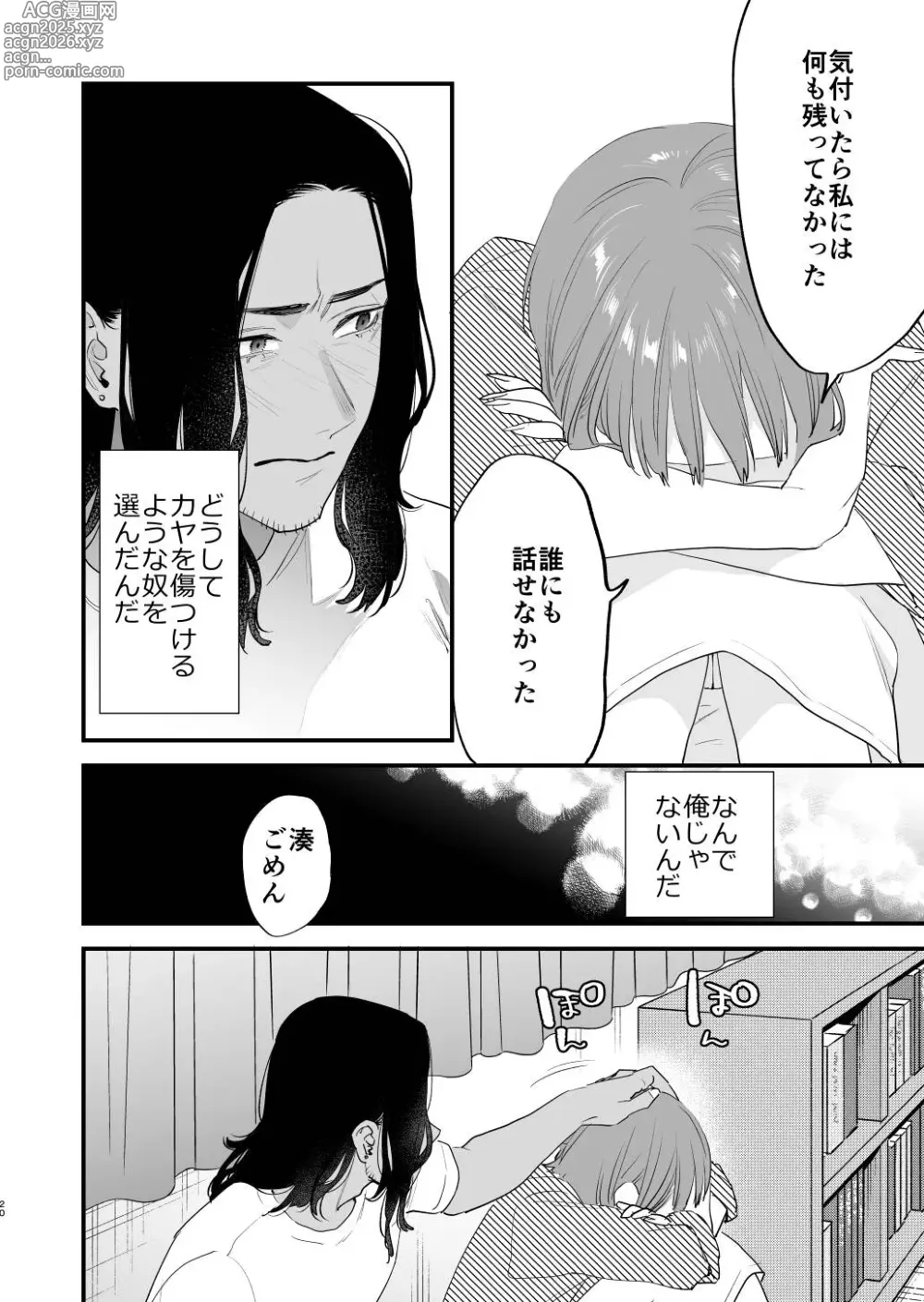 Page 21 of doujinshi Suki ni Nattara Dame, Nano ni -Hitozuma no Osananajimi-