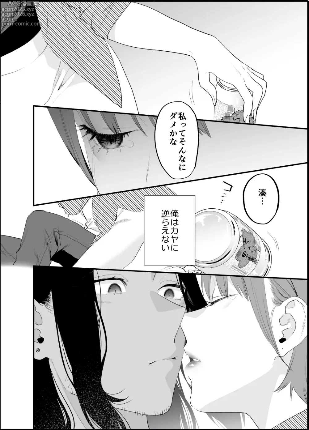 Page 23 of doujinshi Suki ni Nattara Dame, Nano ni -Hitozuma no Osananajimi-