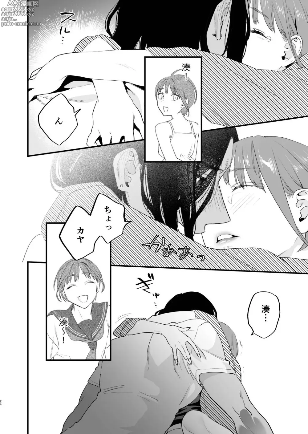 Page 25 of doujinshi Suki ni Nattara Dame, Nano ni -Hitozuma no Osananajimi-