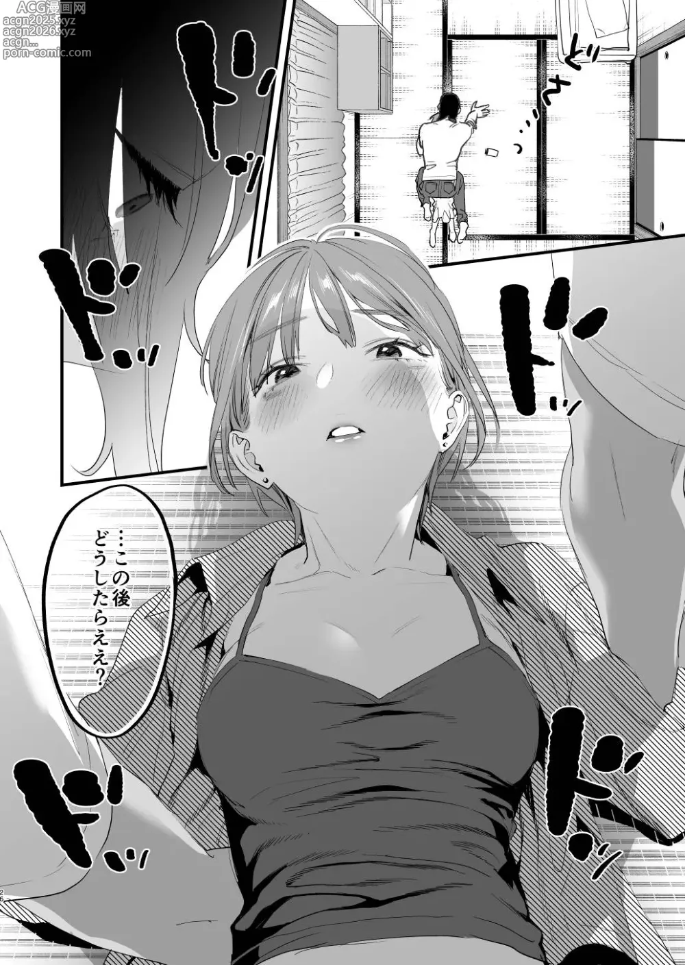 Page 27 of doujinshi Suki ni Nattara Dame, Nano ni -Hitozuma no Osananajimi-