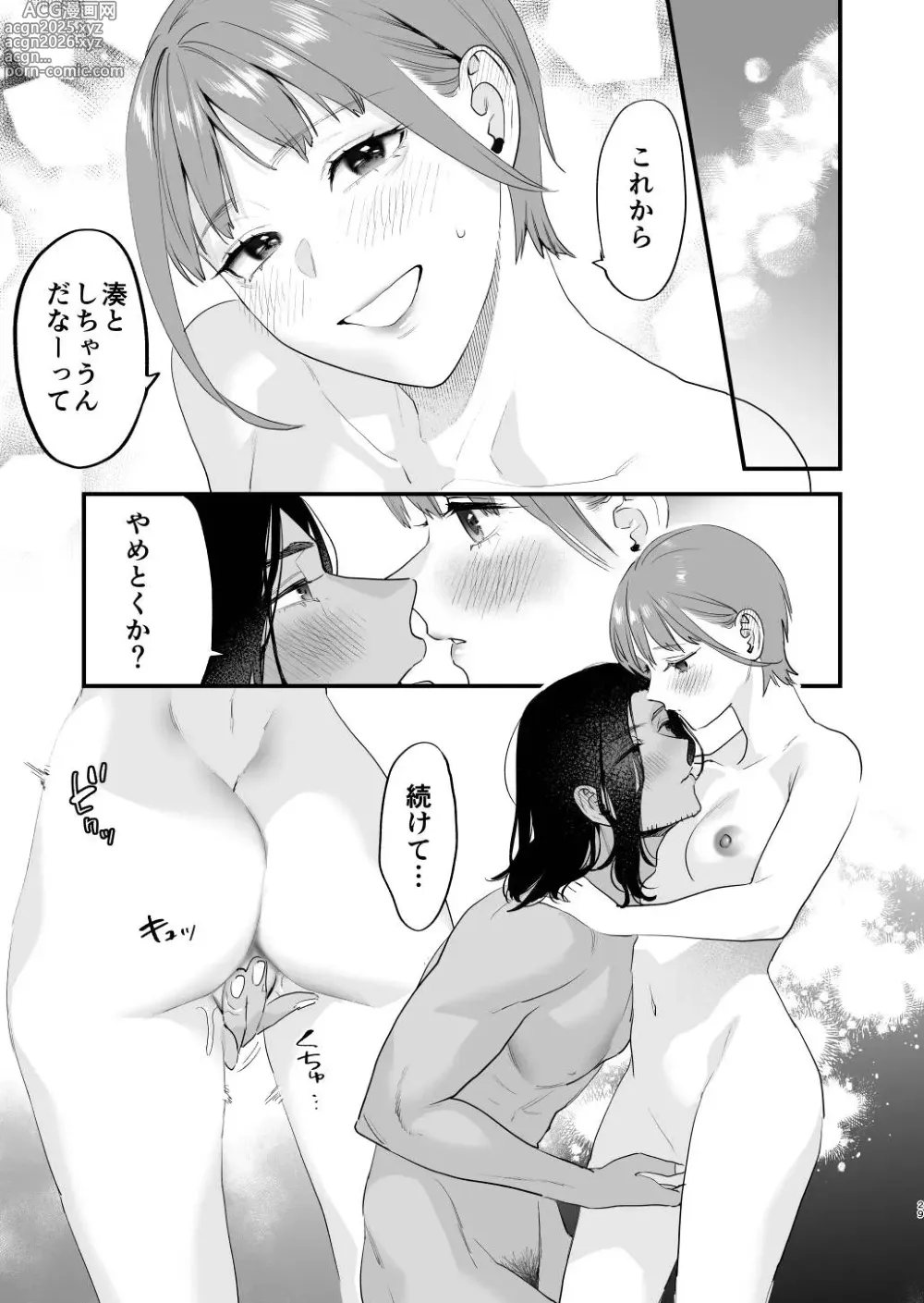 Page 30 of doujinshi Suki ni Nattara Dame, Nano ni -Hitozuma no Osananajimi-