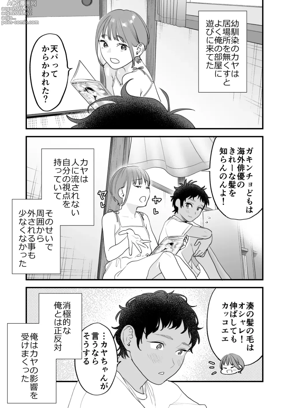 Page 4 of doujinshi Suki ni Nattara Dame, Nano ni -Hitozuma no Osananajimi-