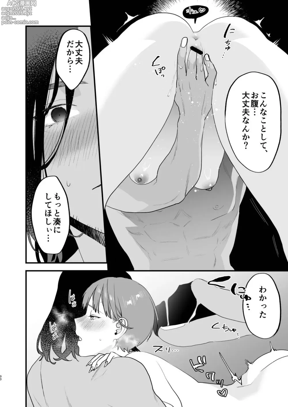 Page 31 of doujinshi Suki ni Nattara Dame, Nano ni -Hitozuma no Osananajimi-