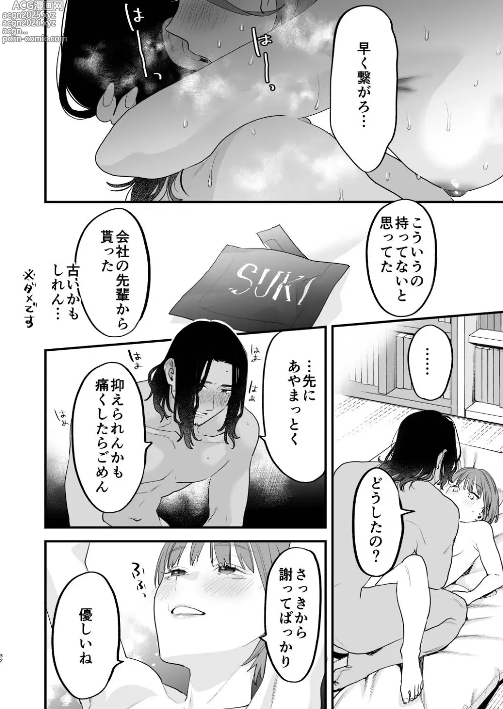 Page 33 of doujinshi Suki ni Nattara Dame, Nano ni -Hitozuma no Osananajimi-