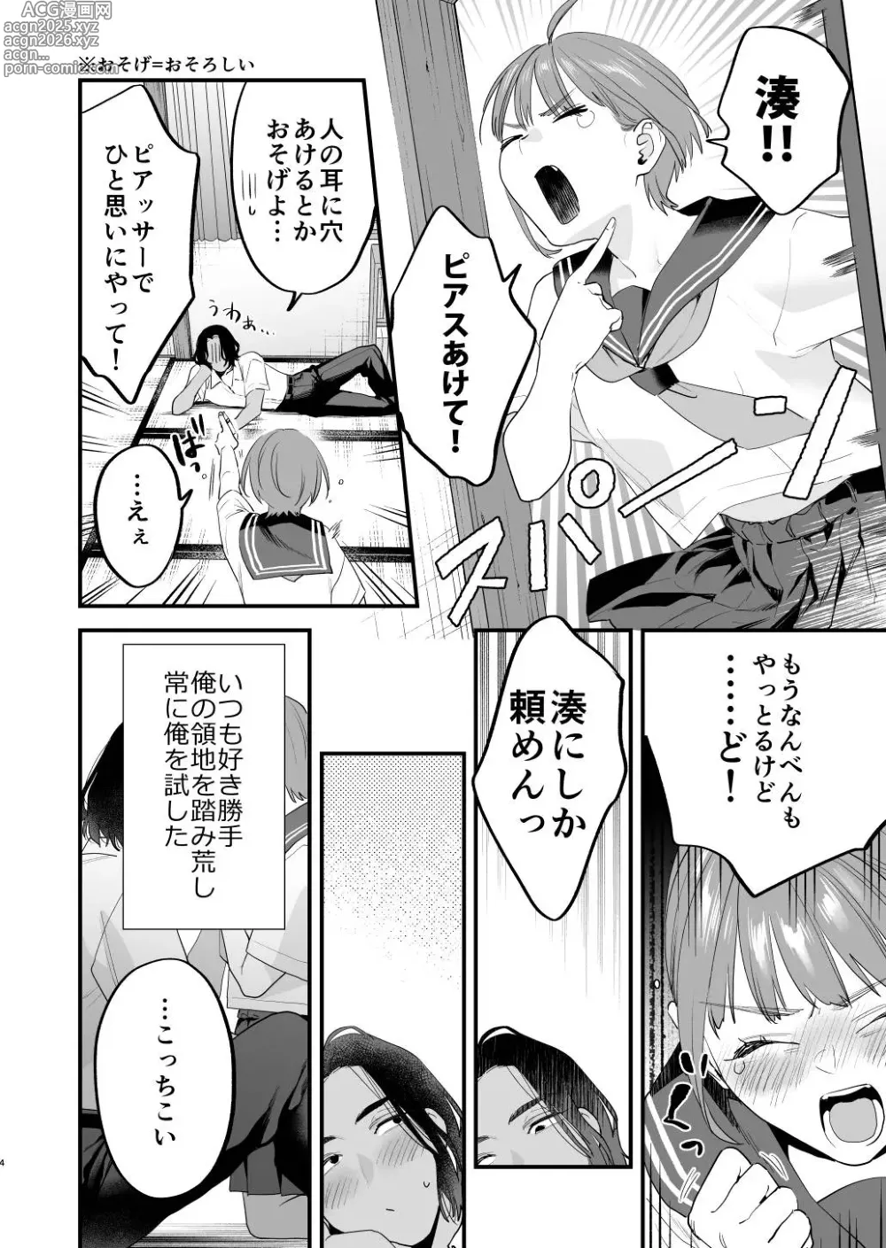 Page 5 of doujinshi Suki ni Nattara Dame, Nano ni -Hitozuma no Osananajimi-