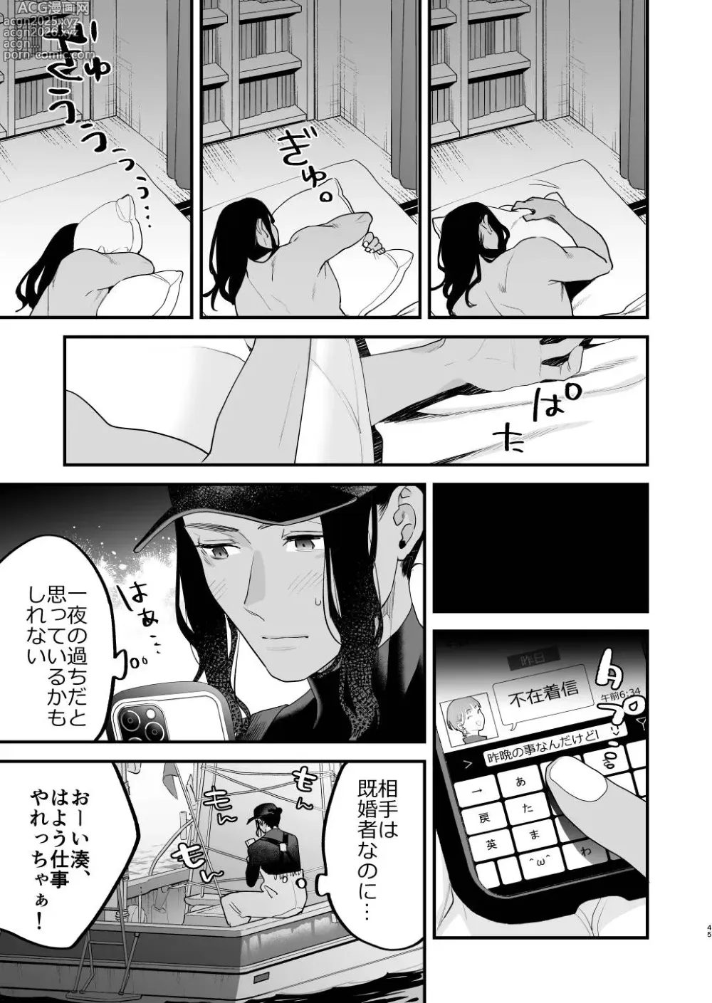 Page 46 of doujinshi Suki ni Nattara Dame, Nano ni -Hitozuma no Osananajimi-