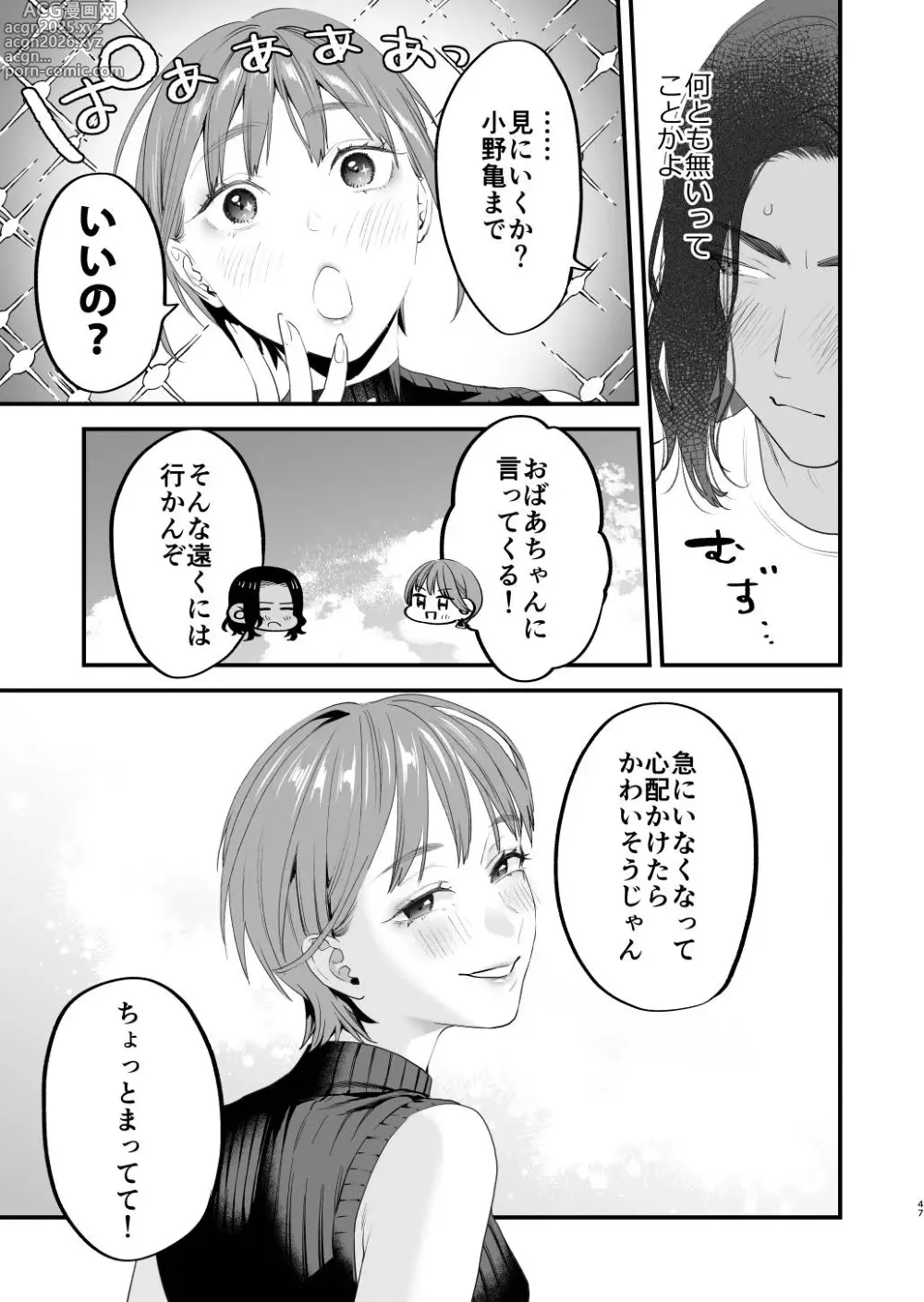 Page 48 of doujinshi Suki ni Nattara Dame, Nano ni -Hitozuma no Osananajimi-