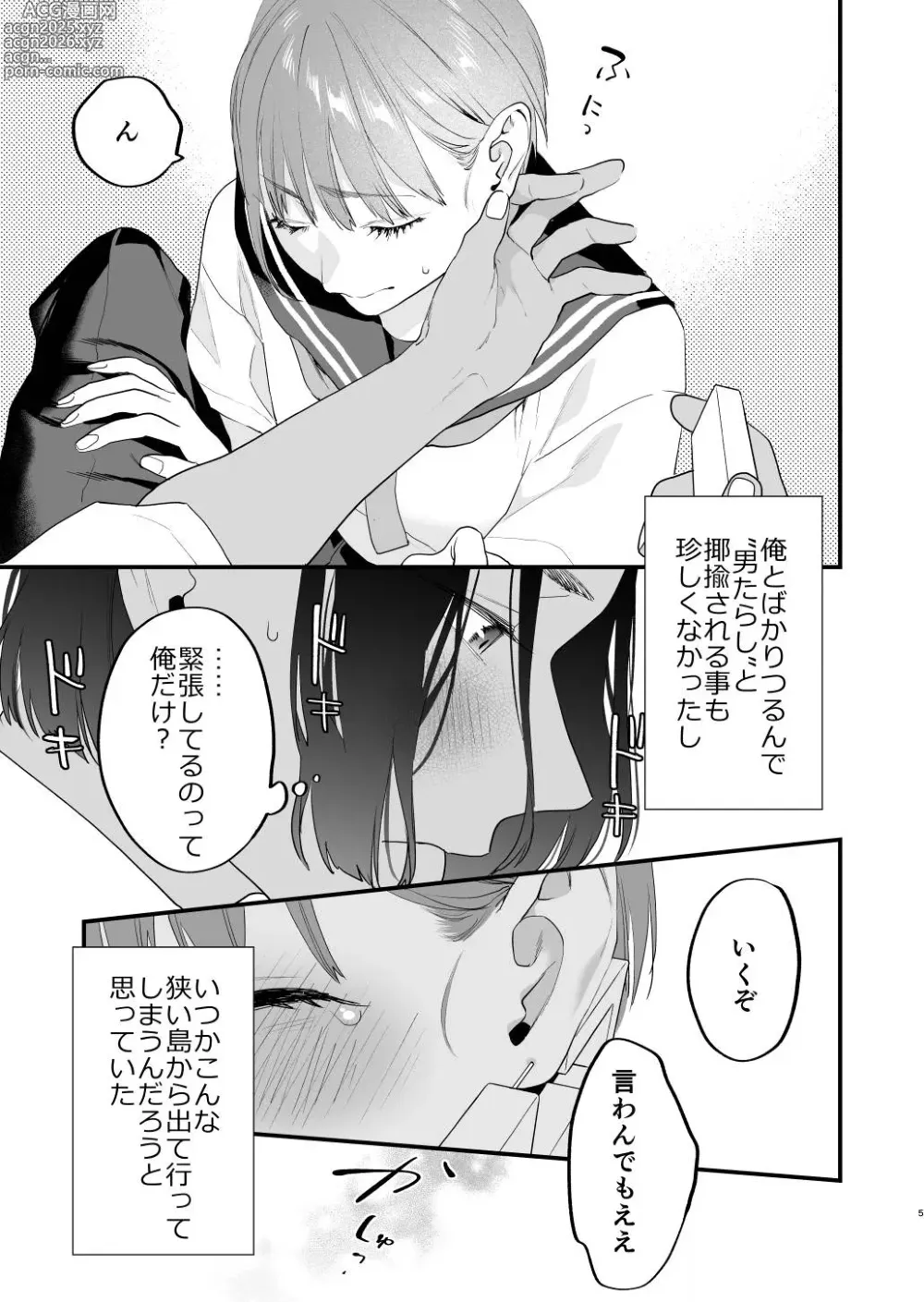 Page 6 of doujinshi Suki ni Nattara Dame, Nano ni -Hitozuma no Osananajimi-