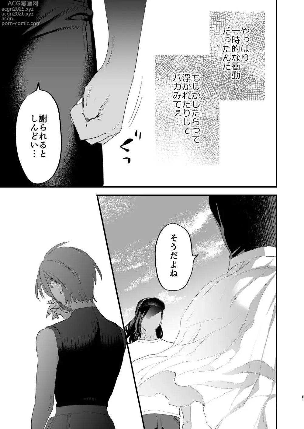 Page 52 of doujinshi Suki ni Nattara Dame, Nano ni -Hitozuma no Osananajimi-