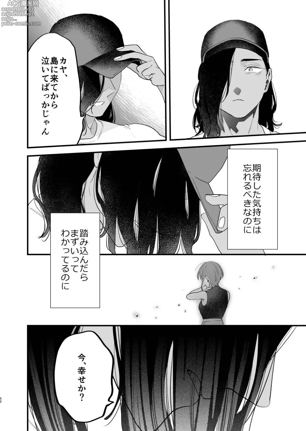 Page 53 of doujinshi Suki ni Nattara Dame, Nano ni -Hitozuma no Osananajimi-