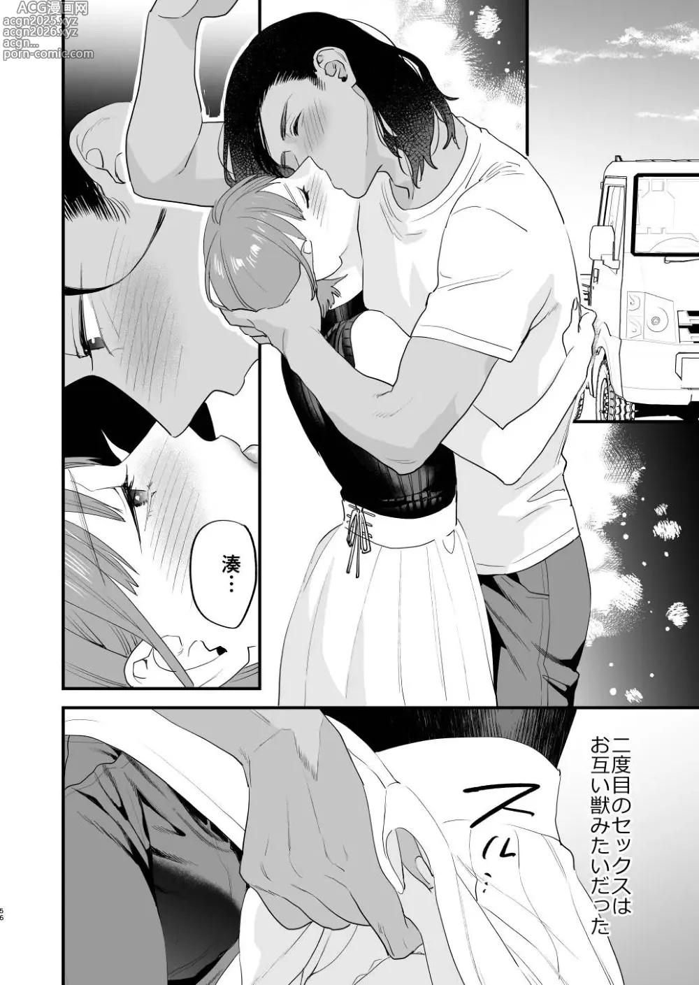 Page 57 of doujinshi Suki ni Nattara Dame, Nano ni -Hitozuma no Osananajimi-