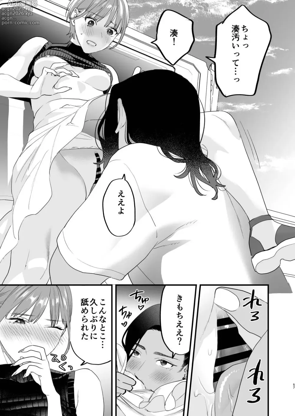 Page 58 of doujinshi Suki ni Nattara Dame, Nano ni -Hitozuma no Osananajimi-