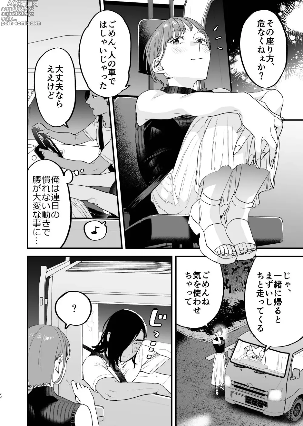 Page 73 of doujinshi Suki ni Nattara Dame, Nano ni -Hitozuma no Osananajimi-