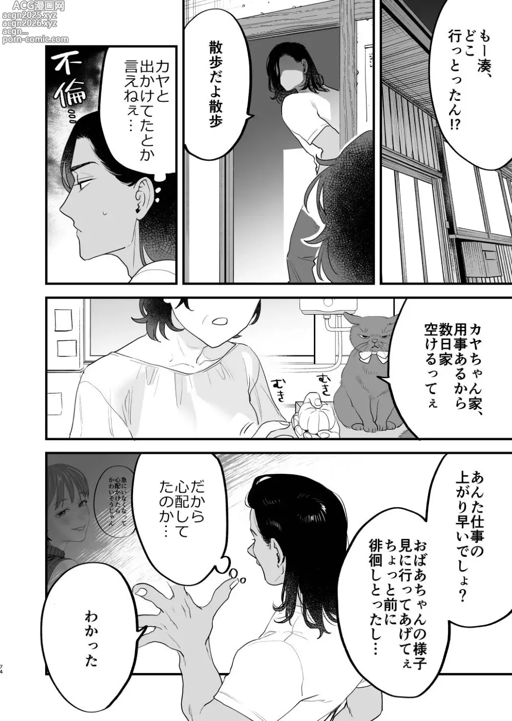 Page 75 of doujinshi Suki ni Nattara Dame, Nano ni -Hitozuma no Osananajimi-