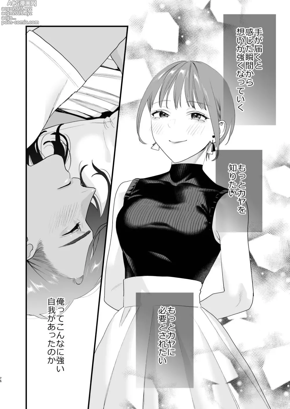 Page 77 of doujinshi Suki ni Nattara Dame, Nano ni -Hitozuma no Osananajimi-