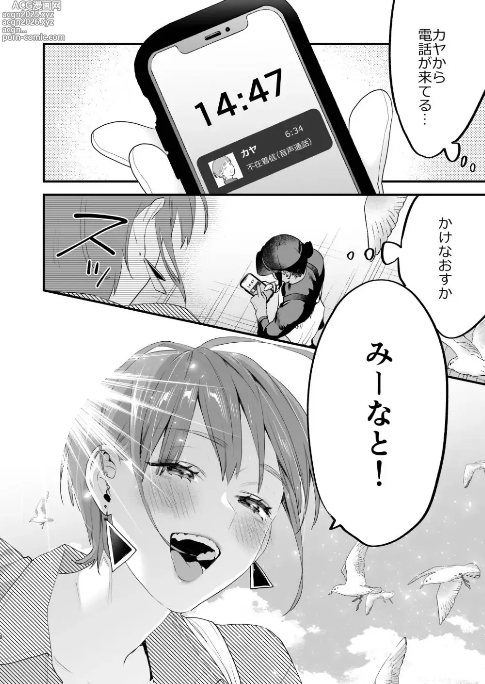 Page 9 of doujinshi Suki ni Nattara Dame, Nano ni -Hitozuma no Osananajimi-