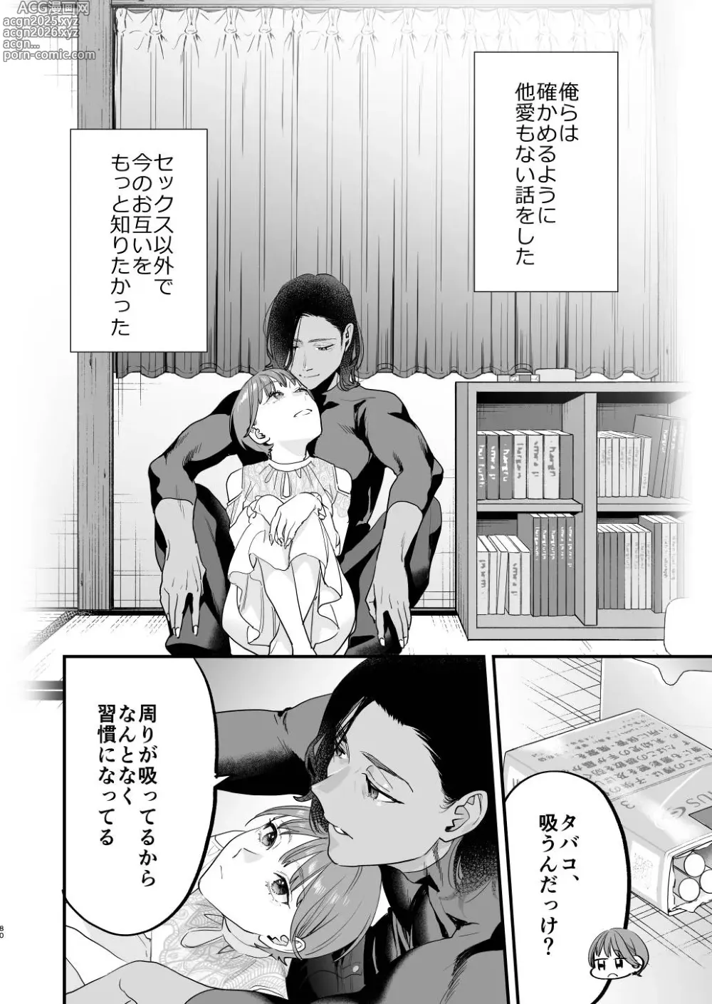 Page 81 of doujinshi Suki ni Nattara Dame, Nano ni -Hitozuma no Osananajimi-