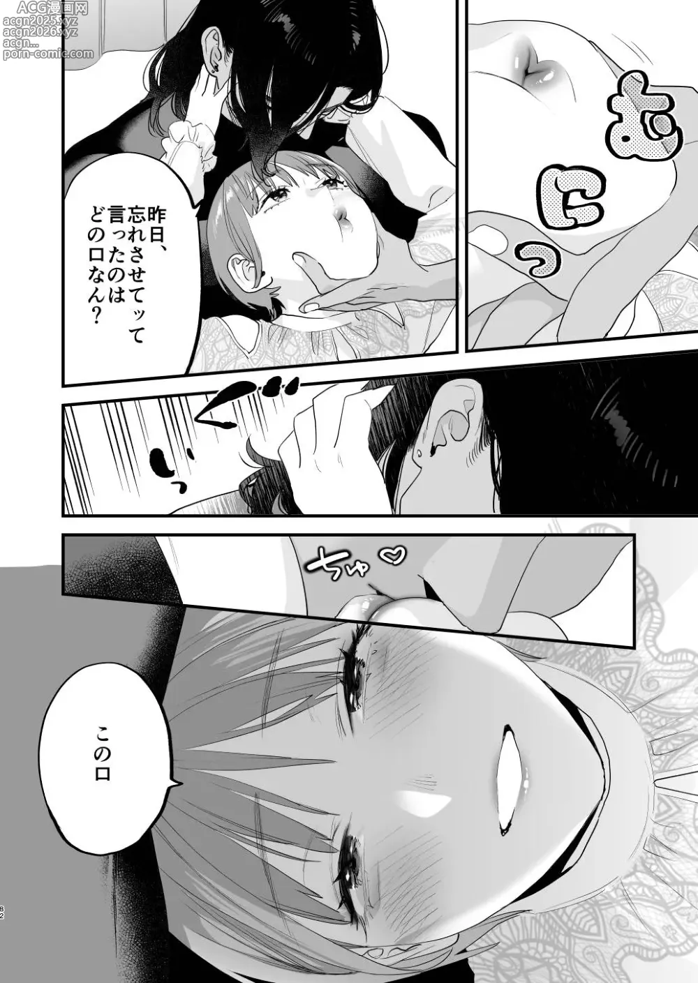 Page 83 of doujinshi Suki ni Nattara Dame, Nano ni -Hitozuma no Osananajimi-